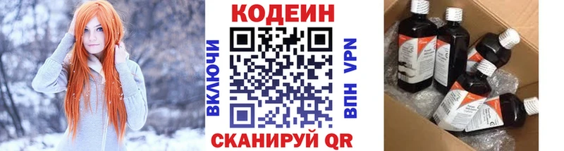 Codein напиток Lean (лин)  Неман 